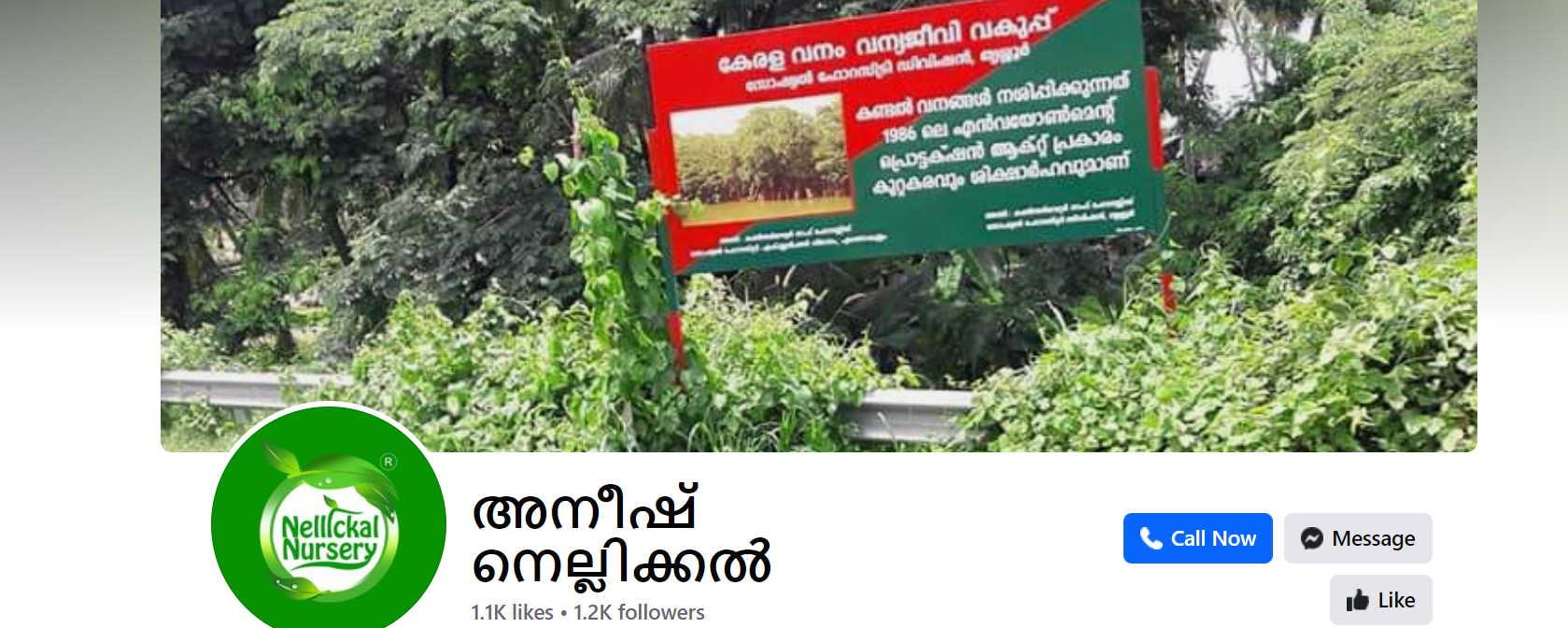 (22) അനീഷ് നെല്ലിക്കൽ