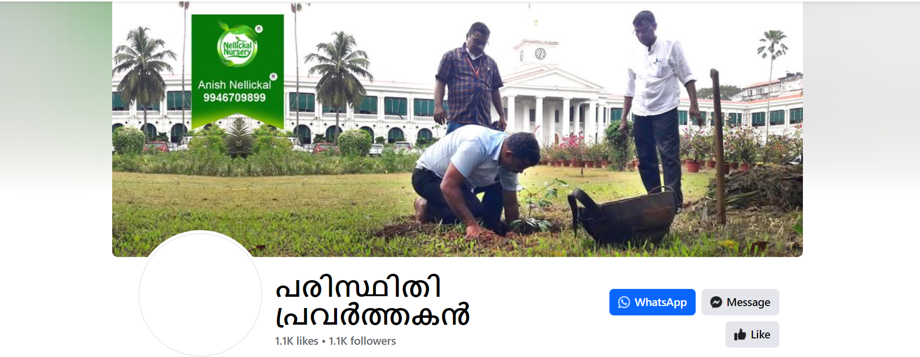 (23) പരിസ്ഥിതി പ്രവർത്തകൻ